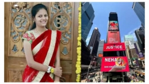Times square: टाइम्स स्क्वॉयर पर जस्टिस फॉर नेहा कैंपन, प्रवासी भारतीयों ने लगाए’सेव हिंदू गर्ल’ और ‘लव जिहाद’ के नारे