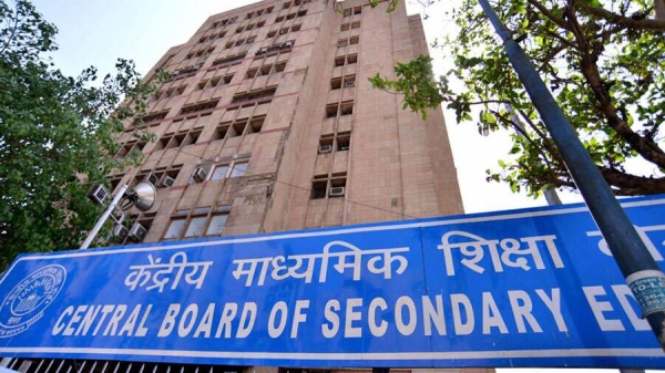 CBSE Result : आज दोपहर जारी होगा कक्षा 12वीं का परिणाम