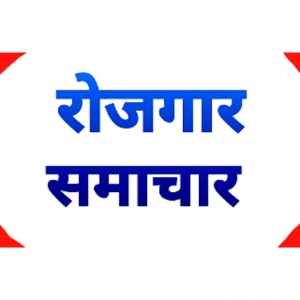 छत्तीसगढ़ रोजगार: 259 खाली पदों पर होगी भर्ती, मेडिकल कॉलेज में की जाएगी नियुक्ति