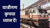 Railway Update News: यात्री कृपया ध्यान दे, दोहरीकरण कार्य के चलते बदला इन ट्रेनों का मार्ग...