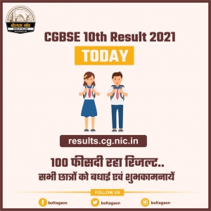 CGBSE 10th Result: 100 फीसदी रहा रिजल्ट..अन्दर जाकर देखें नतीजे