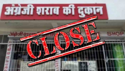 बड़ी खबरः कल राजधानी में शुष्क दिवस घोषित, मतगणना स्थल के आसपास कुल 6 शारब दुकानें रहेंगी बंद